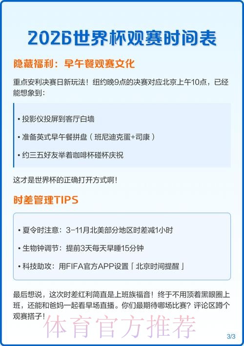 2026世界杯比赛时间最新观看指南直播平台 2026世界杯比赛时间最新观看指南直播平台