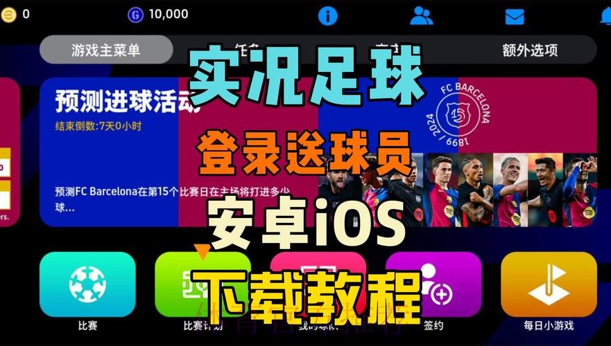 世界杯外围安卓官方软件下载指南